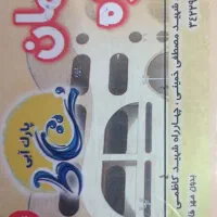 بلیط موج های آبی میهمان ویژه