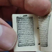 قرآن قاجاری|کلکسیون اشیاء عتیقه|مهاباد (آذربایجان غربی), |دیوار