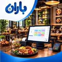 نرم‌افزار حسابداری باران / ویژه رستوران و کترینگ