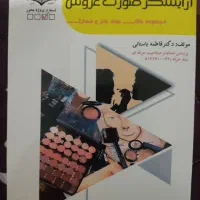 کتاب متصدی فناوری مژه،متصدی پوست،ارایش موی عروس و.|کتاب و مجله آموزشی|مشهد, طلاب|دیوار