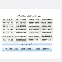 0912.0.1950.84|سیم‌کارت|تهران, هفت حوض|دیوار