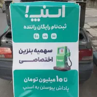 ثبت نام  رایگان اسنپ +پاداش 10میلیونی +سهمیه بنزین