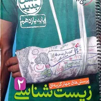 زیست شناسی یازدهم خیلی سبز