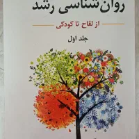 کتاب روانشناسی
