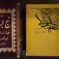 نهج البلاغه قدیمی