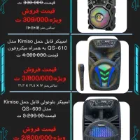 اسپیکر بلوتوثی به قیمت عمده|سیستم صوتی خانگی|قم, صفائیه|دیوار