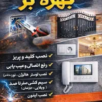 برق کار ساختمان