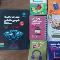 کتاب های کنکور تجربی(دهم و یادهم و دوازدهم و جامع)|کتاب و مجله آموزشی|قم, باجک سه|دیوار