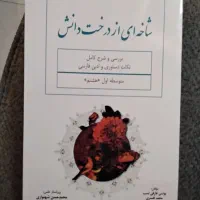 کتاب تستی فارسی نهم وهشت