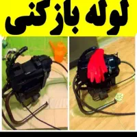 لوله بازکنی چاه بازکن24ساعته فنرزن سراسرشهر تضمین|خدمات پیشه و مهارت|سیرجان, |دیوار