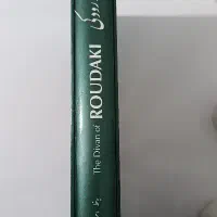 دیوان اشعار رودکی|کتاب و مجله ادبی|رشت, دروازه لاکان|دیوار