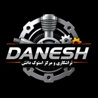 تراشکاری و مرکز استوک دانش|قطعات یدکی و لوازم جانبی|هشتگرد, شهرک دانش|دیوار