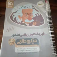 فیزیک کامل ریاضی کنکور میکرو طلایی گاج