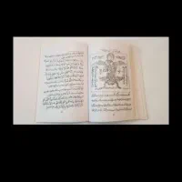 دعا نویسی وعلم قرآنی تضمینی