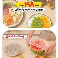 درپوش پلاستیکی مواد غذایی سلفون کشی راحت و آسان|ظروف نگهدارنده، پلاستیکی، یک‌بارمصرف|اصفهان, آفاران|دیوار