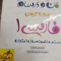 کتاب کمک درسی فارسی