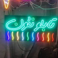 نورپردازی اربابی