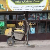 اجاره ،خرید و فروش  ابزار آلات ساختمانی و صنعتی