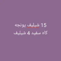 علوفه (یونجه هرمن 210 و کاه هر من 110)