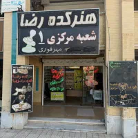 نیروی کار خانم جهت کار در مهرسازی رضا