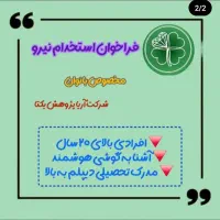 استخدام وهمکاری باشرکت آریا