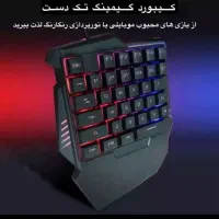 موس و کیبورد مخصوص موبایل برای بازی|کنسول، بازی ویدئویی و آنلاین|مشهد, عبادی|دیوار