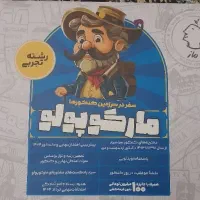 مارکوپولو تجربی