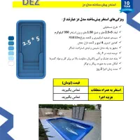 استخر و جکوزی پیش ساخته، تصفیه خانه و تجهیزات|مصالح و تجهیزات ساختمان|ماهدشت, |دیوار