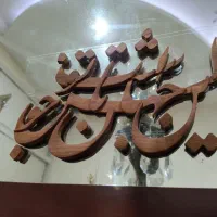کارهای چوبی متنوع|صنایع دستی و سایر لوازم تزئینی|تهران, مرزداران|دیوار