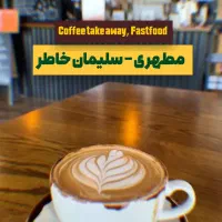 16متر+8متربالکن مغازه/سلیمان خاطر مناسب کافه و