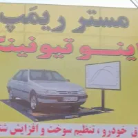 مرکز تخصصی ریمپ و  داینو ،تنظیم سوخت و افزایش شتاب