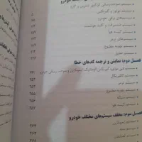 زبان تخصصی خودرو|کتاب و مجله آموزشی|قم, بنیاد|دیوار