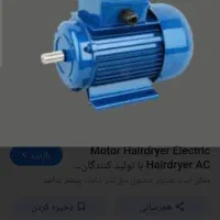 موتور فن سالم ونو