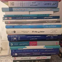 مجموعه ای از کتاب های حسابداری