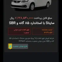 حواله ساینا 1405