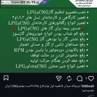 تست موتور CNGایران خودروسایپا یزدان مهر