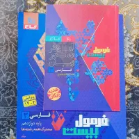 فرمول 20 دوازدهم|کتاب و مجله آموزشی|شهرکرد, |دیوار