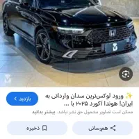 فروش حواله هوندا اکورد