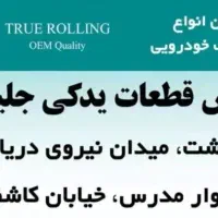 بازاریاب حضوری در قطعات یدکی خودرو