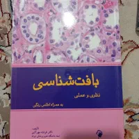 بافت شناسی