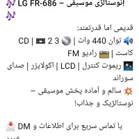 ظبط نوستالژی|سیستم صوتی خانگی|شیراز, معالیآباد|دیوار