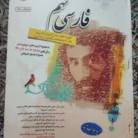 کتاب کمک درسی فارسی نهم مبتکران همراه با تست