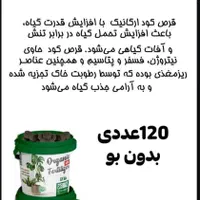 قرص کود ارگانیک