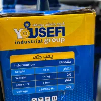 پمپ آب یوسفی با ۱ سال ضمانت تعویض|مصالح و تجهیزات ساختمان|رشت, کوی امام رضا|دیوار