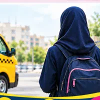 درخواست سرویس مدرسه دانش آموز دختر