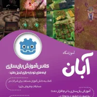 کلاس آموزش بازیسازی