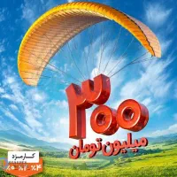 امتیاز 300 میلیونی وام مهربانی بان ملی