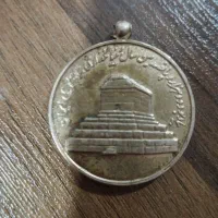 سکه دوره پهلوی