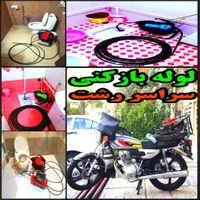 لوله بازکنی ارزان گلساردیلمان سعدی تختی رشتیان|خدمات پیشه و مهارت|رشت, معلم|دیوار