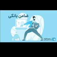 ضامن B برای طرح مهربانی موجود بدون دسته چک